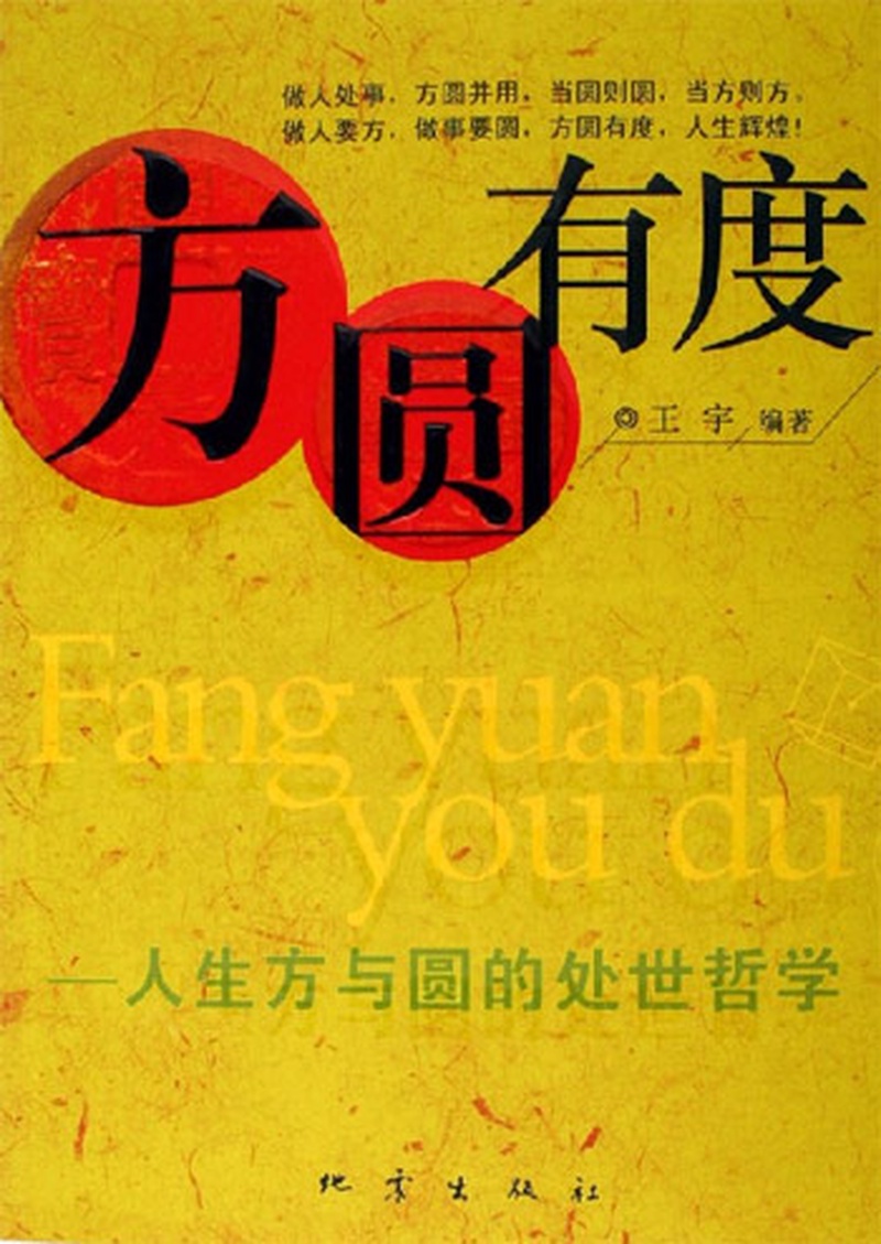 方圆